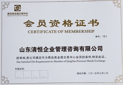 青島貴金屬交易中心迎來新力量 151號綜合類會員正式上線，開啟專業投資咨詢服務新篇章