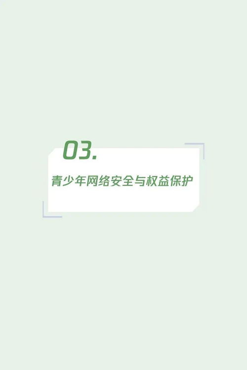 青少年互聯網使用情況調查報告（2024） 超四成青少年使用過AI產品，數字原住民擁抱智能未來