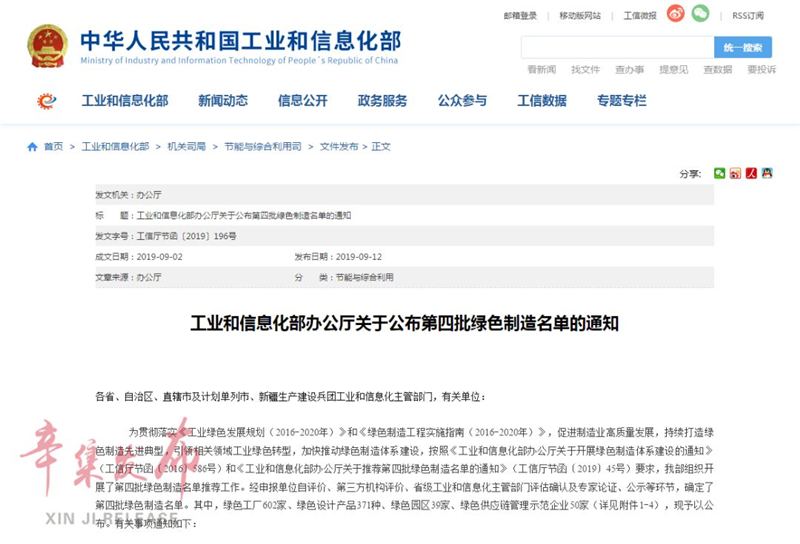 辛集4家制革企業入選工信部第四批綠色制造名單，綠色轉型成效顯著