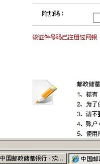 為何你從未辦過郵政網銀，注冊時卻總是失??？——解析“郵都網絡”提示的背后含義