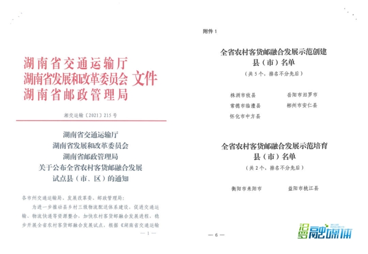 重磅！汨羅入選全省農村客貨郵融合發展試點示范縣，郵政網絡成核心引擎